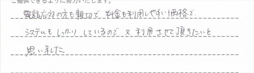 ご利用後のお客様の声912