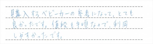 ご利用後のお客様の声913
