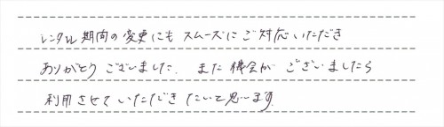 ご利用後のお客様の声914