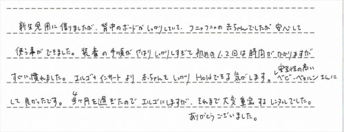 ベビーキャリアOneのレンタルご利用後のお客様の声
