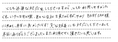 ご利用後のお客様の声924