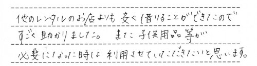 ご利用後のお客様の声923