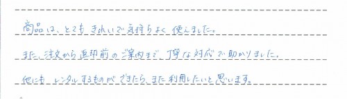 ご利用後のお客様の声929