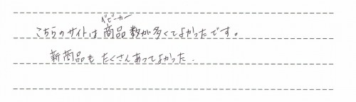 ご利用後のお客様の声931