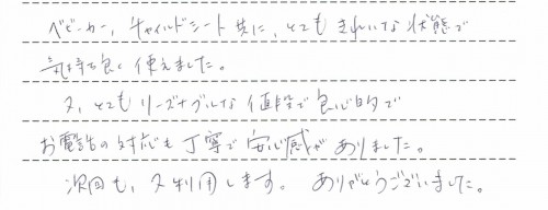 ご利用後のお客様の声933