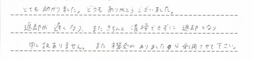 ご利用後のお客様の声935