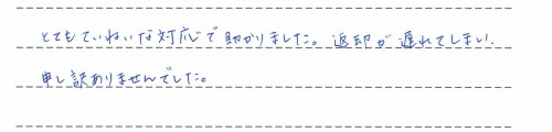 ご利用後のお客様の声934