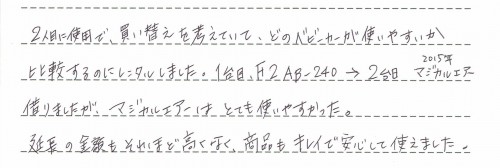 マジカルエアーのレンタルご利用後のお客様の声