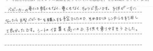 フライルのレンタルご利用後のお客様の声