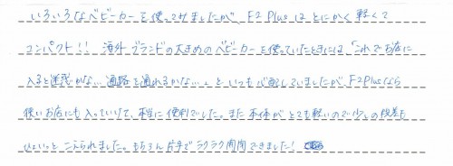 F2 plusのレンタルご利用後のお客様の声