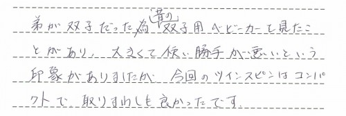 ツインスピンのレンタルご利用後のお客様の声