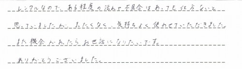 ご利用後のお客様の声930