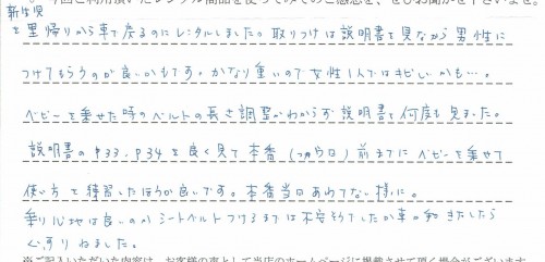 ラクティアターンのレンタルご利用後のお客様の声