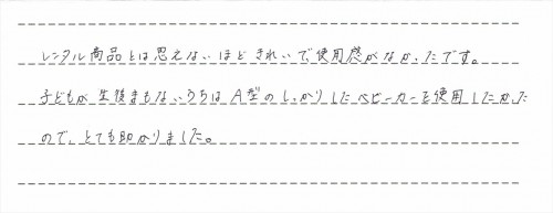 ご利用後のお客様の声953
