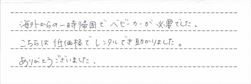 コンビF2のレンタルご利用後のお客様の声