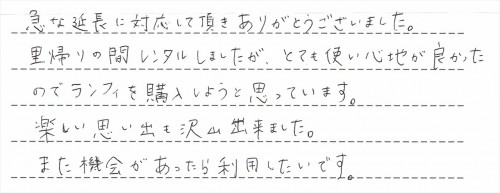 ランフィのレンタルご利用後のお客様の声