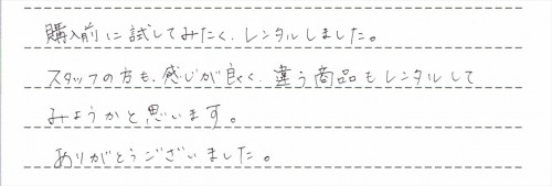ご利用後のお客様の声942
