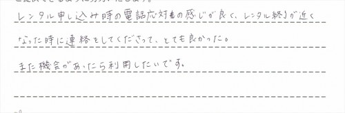 ご利用後のお客様の声943