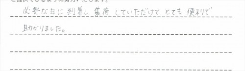 ご利用後のお客様の声944