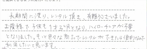 ご利用後のお客様の声945