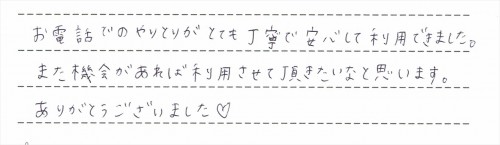 ご利用後のお客様の声946