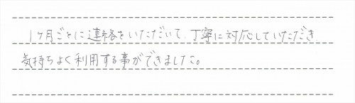ご利用後のお客様の声947
