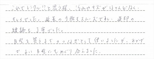 ご利用後のお客様の声948