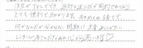 ご利用後のお客様の声949