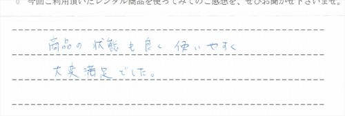 ご利用後のお客様の声950