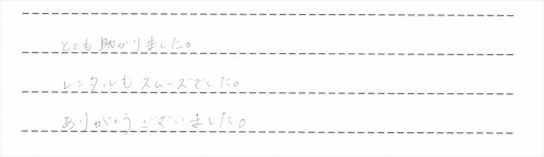 ご利用後のお客様の声951