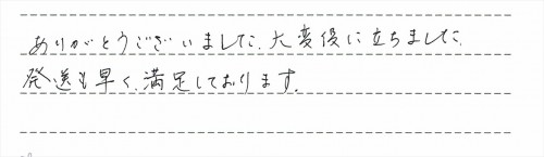 ご利用後のお客様の声952