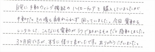 ルシエスオートスウィングのレンタルご利用後のお客様の声