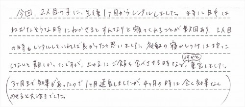 ネムリラオートスウィングのレンタルご利用後のお客様の声