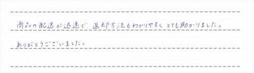 ご利用後のお客様の声957