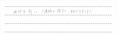 ご利用後のお客様の声958