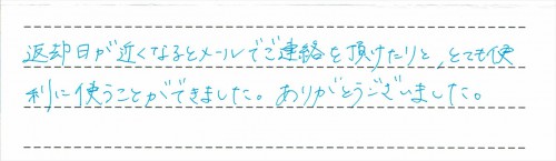 ご利用後のお客様の声938