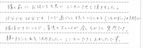 ベビーシッターバランスのレンタルご利用後のお客様の声