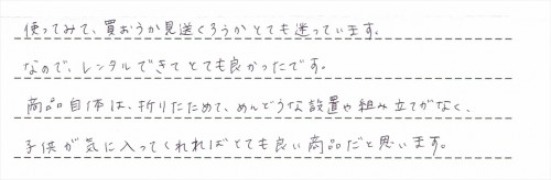 ベビーシッターバランスのレンタルご利用後のお客様の声
