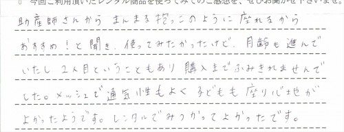 ベビーシッターバランスのレンタルご利用後のお客様の声