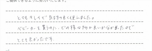 ご利用後のお客様の声940