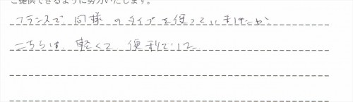 マルチ5ウェイをご利用後のお客様の声