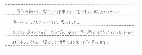 ベビーキャリアミラクルのレンタルご利用後のお客様の声