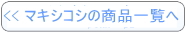 マキシコシベビーシートのレンタル一覧へ