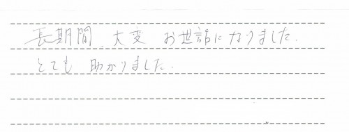 ご利用後のお客様の声964