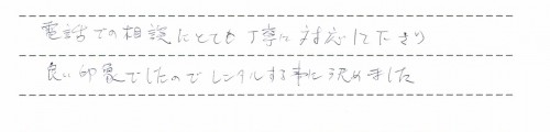ご利用後のお客様の声959