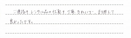 ご利用後のお客様の声966