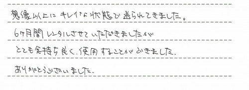 ご利用後のお客様の声962