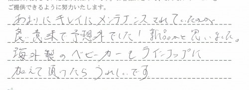 ご利用後のお客様の声963