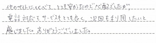 ご利用後のお客様の声976