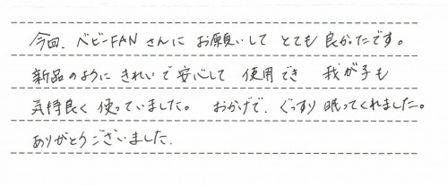 ご利用後のお客様の声973